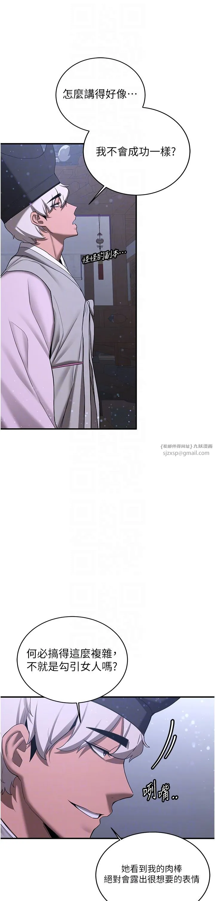 抢女友速成班 第60話-銷魂大肉棒的勁敵 第10页