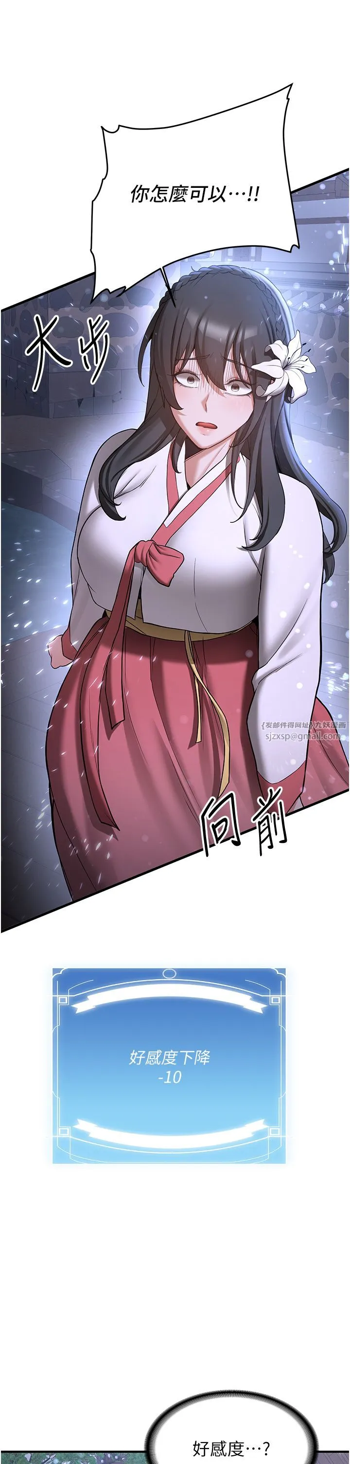 抢女友速成班 第60話-銷魂大肉棒的勁敵 第25页
