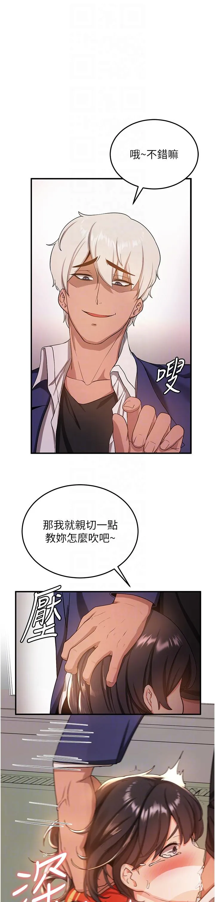 抢女友速成班 第3话-把我弄硬，就得负责 第28页