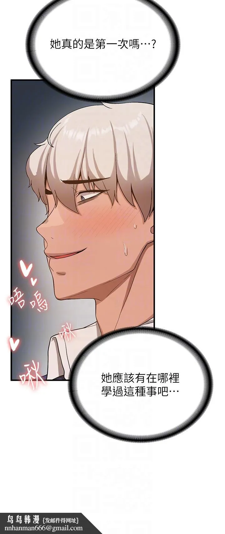 抢女友速成班 第3话-把我弄硬，就得负责 第30页