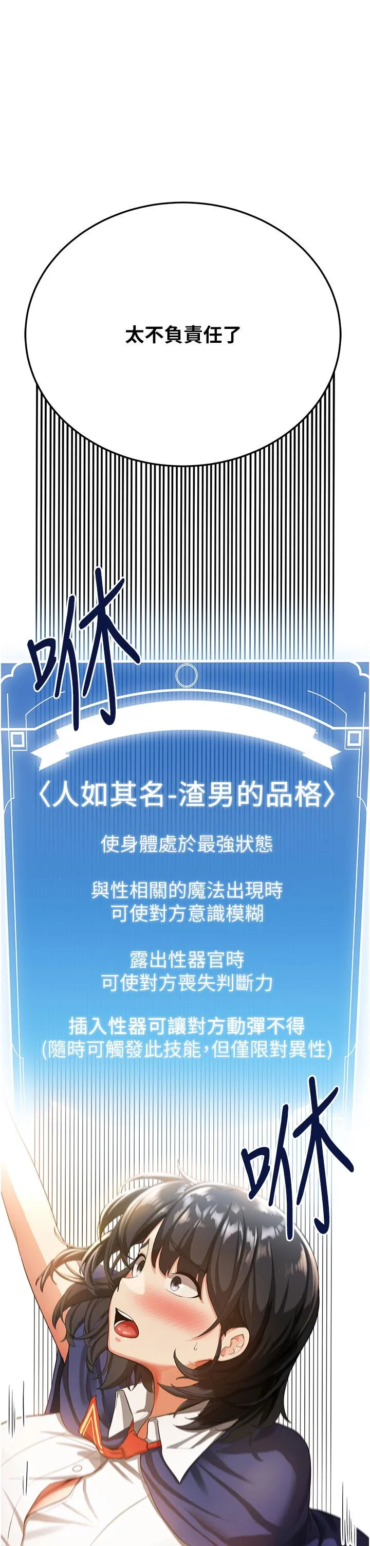 抢女友速成班 第3话-把我弄硬，就得负责 第21页