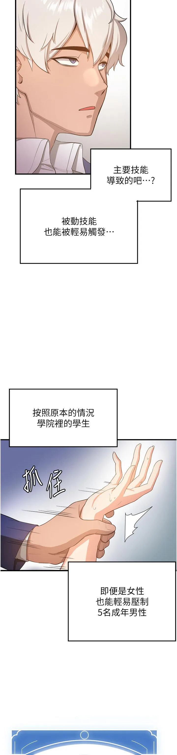抢女友速成班 第3话-把我弄硬，就得负责 第15页