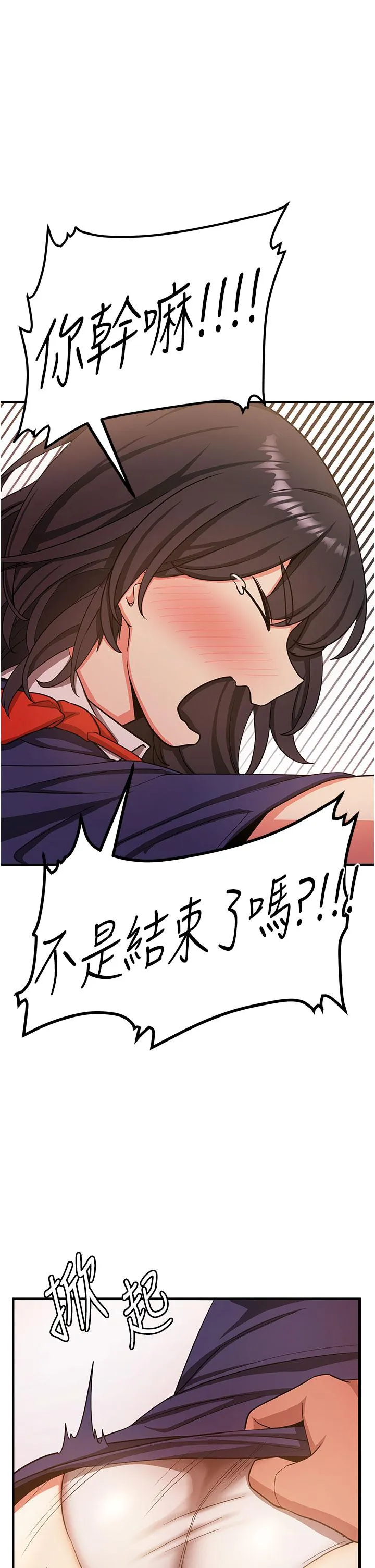 抢女友速成班 第3话-把我弄硬，就得负责 第49页