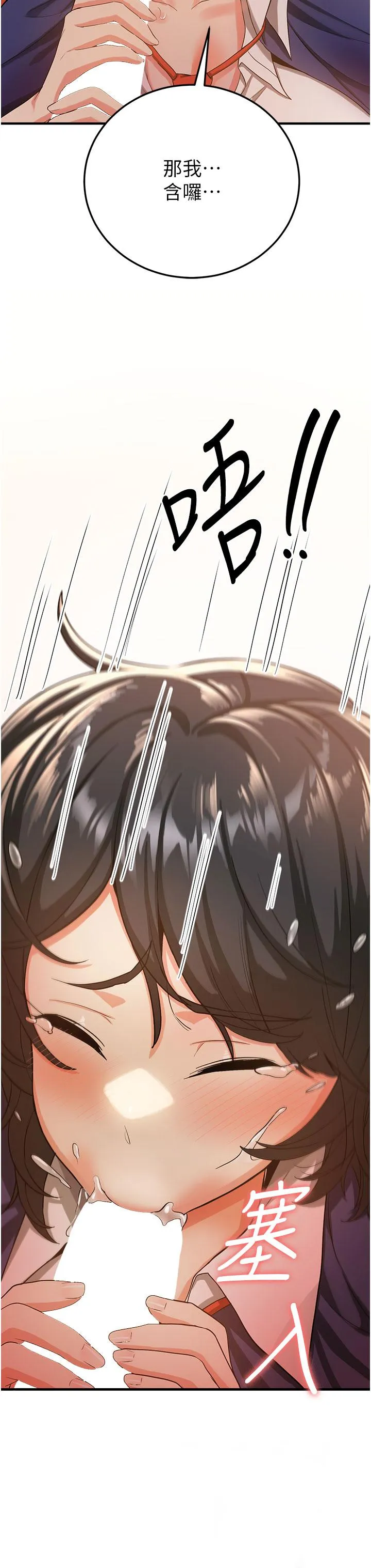 抢女友速成班 第3话-把我弄硬，就得负责 第27页
