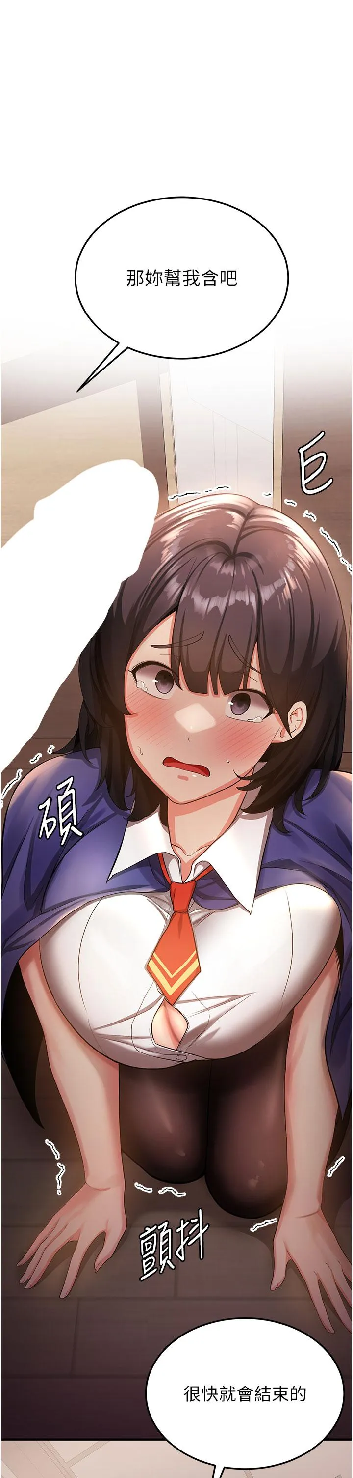 抢女友速成班 第3话-把我弄硬，就得负责 第25页