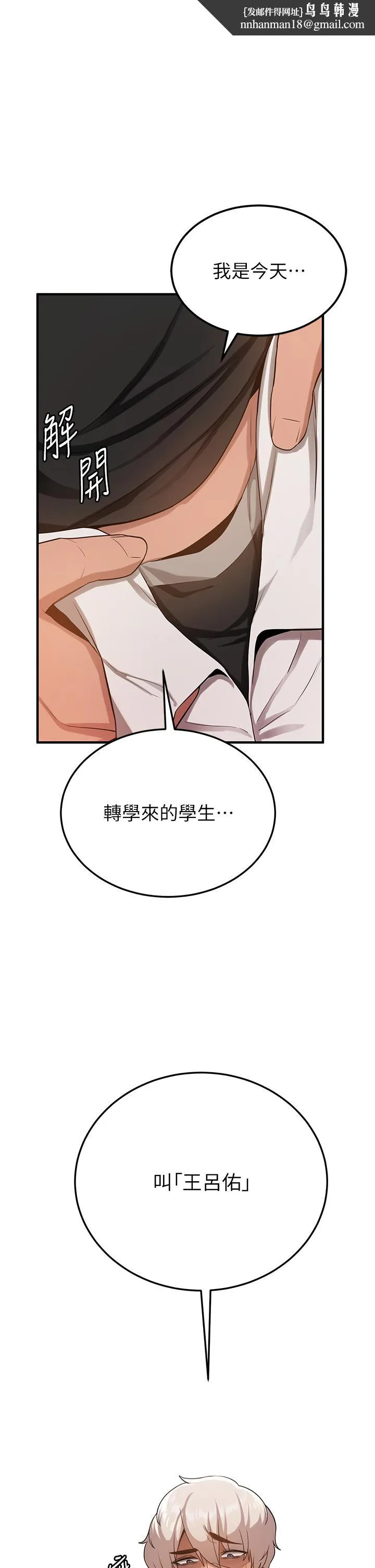 抢女友速成班 第3话-把我弄硬，就得负责 第1页