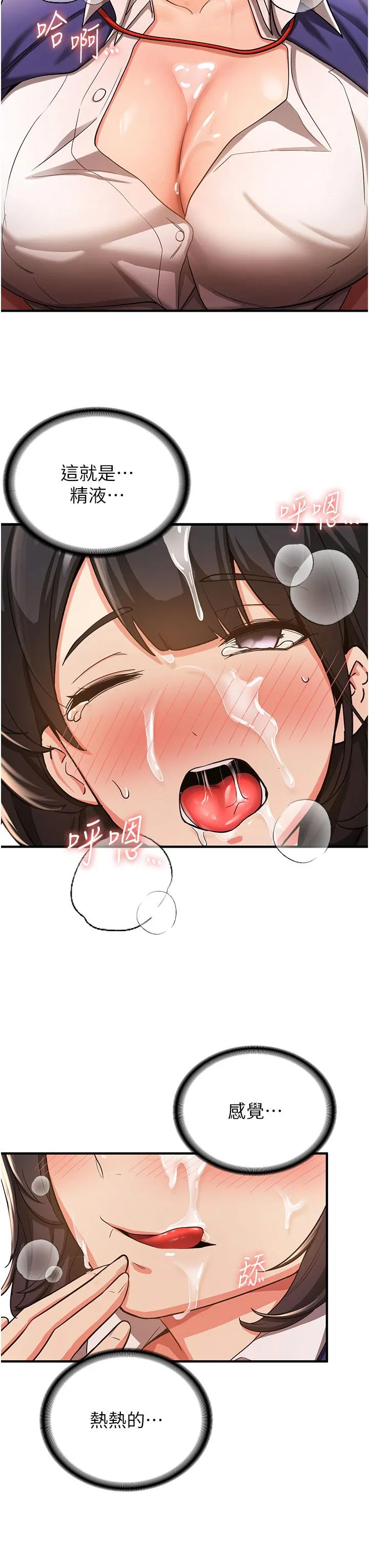 抢女友速成班 第3话-把我弄硬，就得负责 第41页