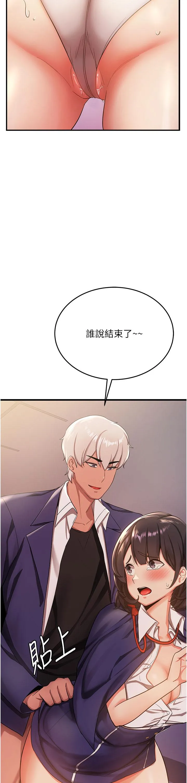 抢女友速成班 第3话-把我弄硬，就得负责 第50页