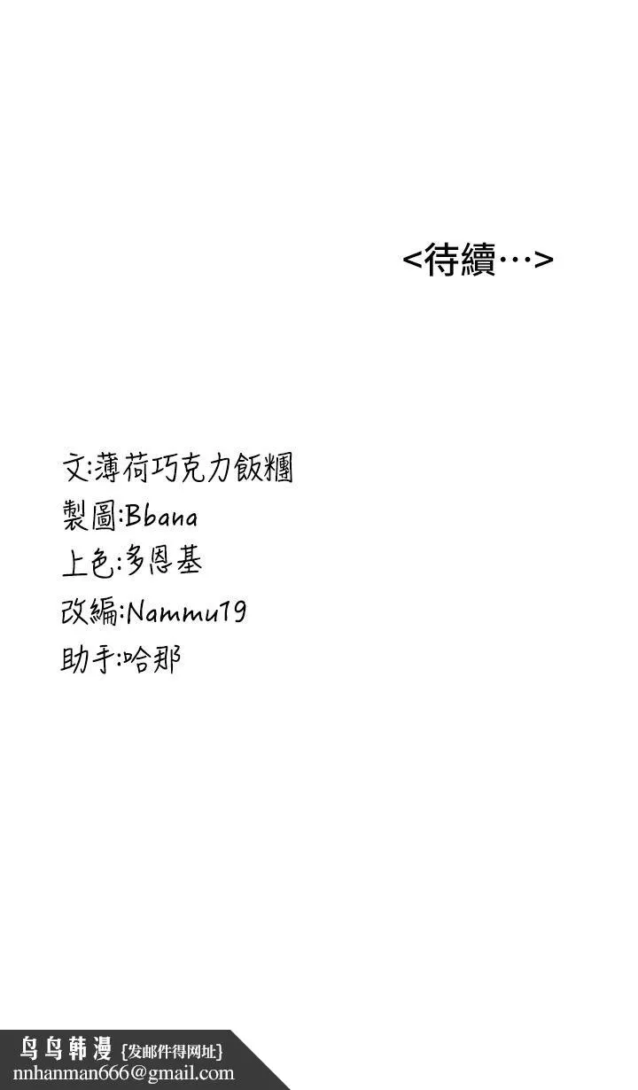 抢女友速成班 第3话-把我弄硬，就得负责 第57页