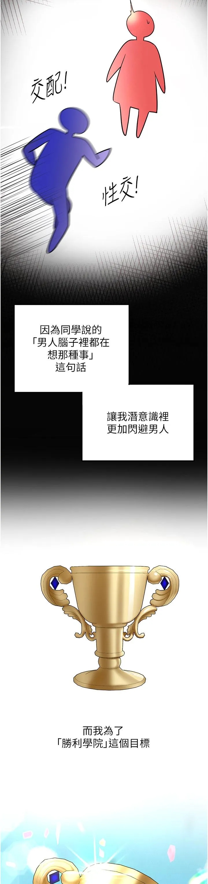 抢女友速成班 第3话-把我弄硬，就得负责 第7页