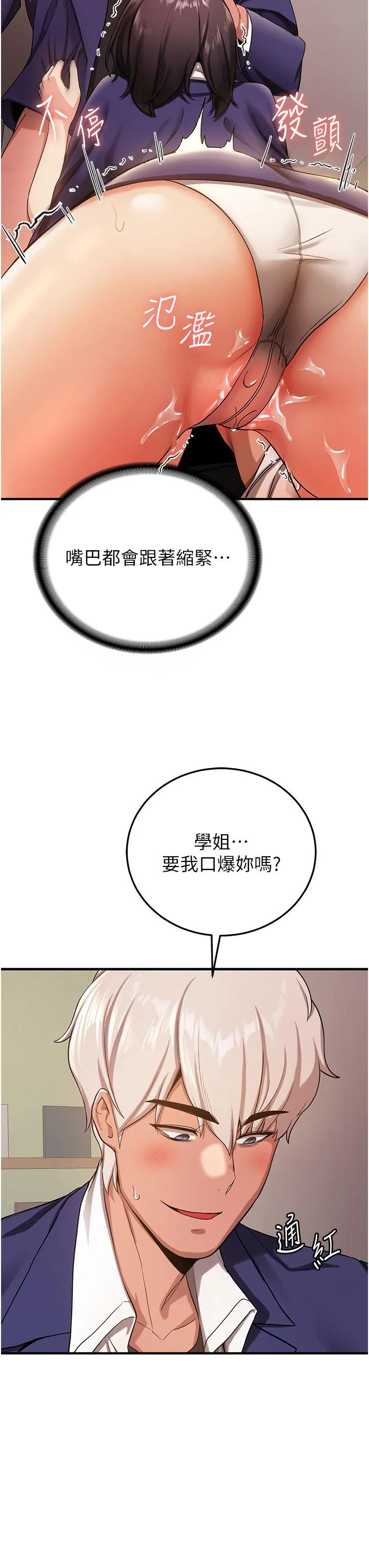 抢女友速成班 第3话-把我弄硬，就得负责 第37页