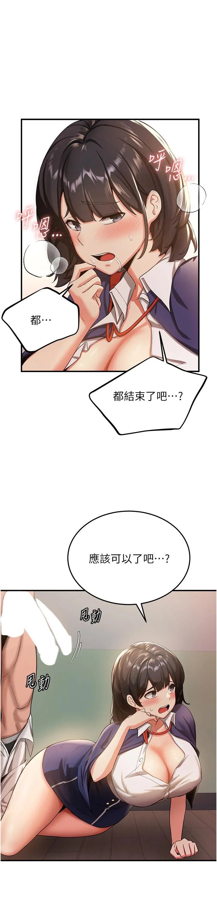 抢女友速成班 第3话-把我弄硬，就得负责 第45页
