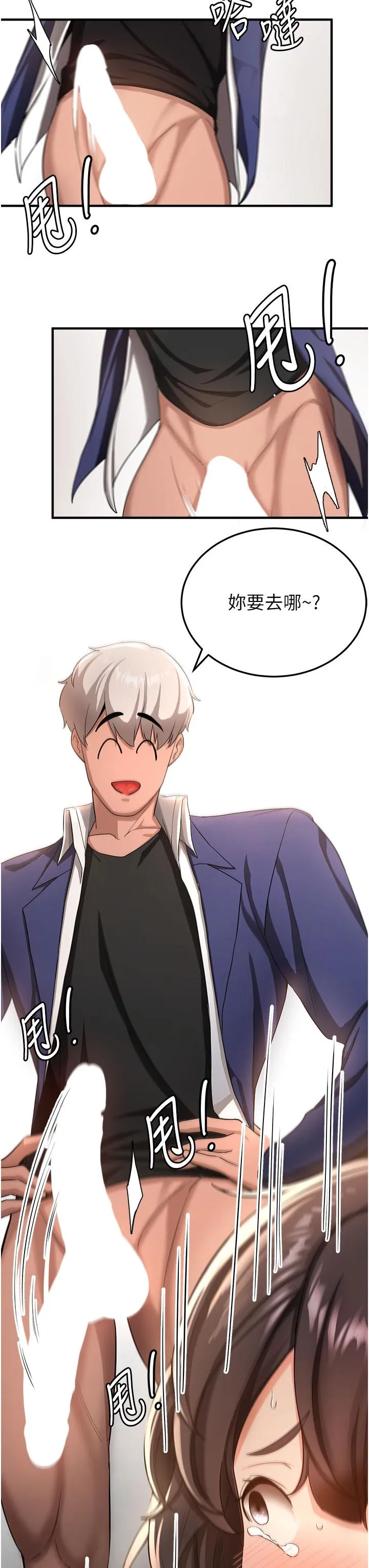 抢女友速成班 第3话-把我弄硬，就得负责 第47页
