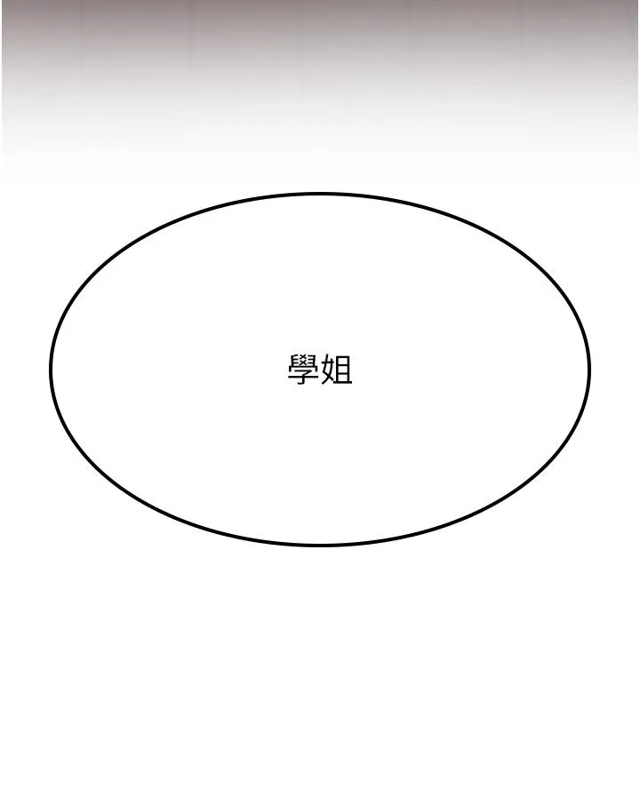 抢女友速成班 第3话-把我弄硬，就得负责 第4页