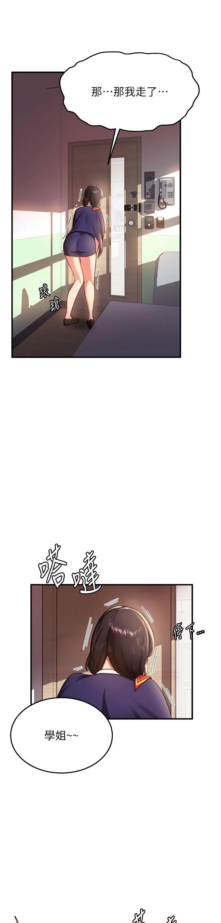 抢女友速成班 第3话-把我弄硬，就得负责 第46页