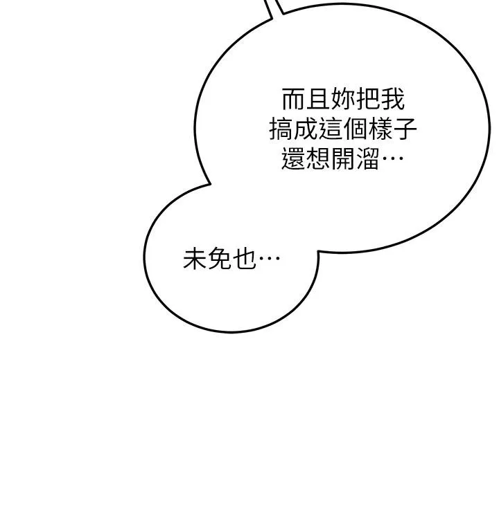 抢女友速成班 第3话-把我弄硬，就得负责 第20页