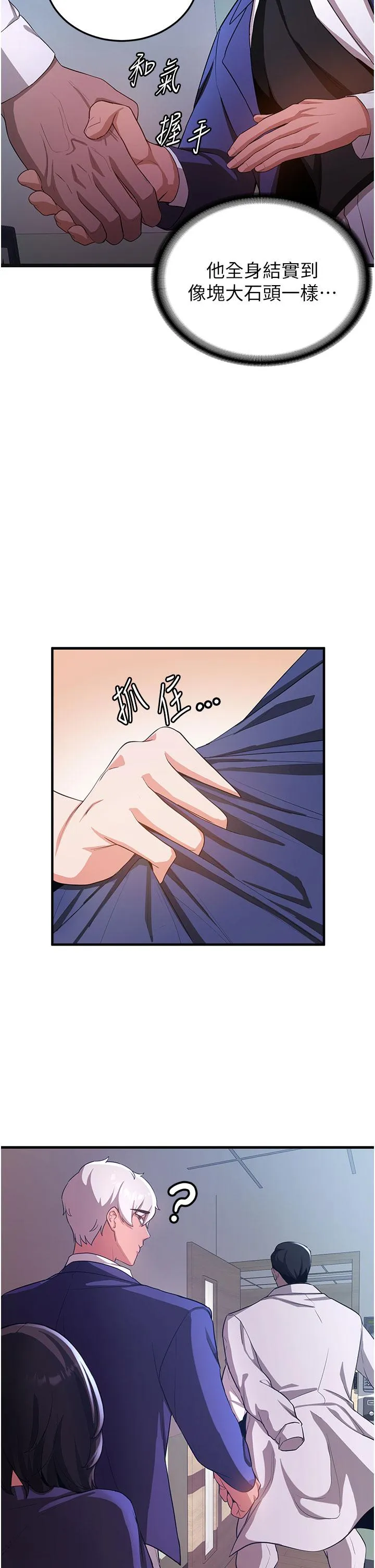 抢女友速成班 第5话-妳就是女主角？ 第8页