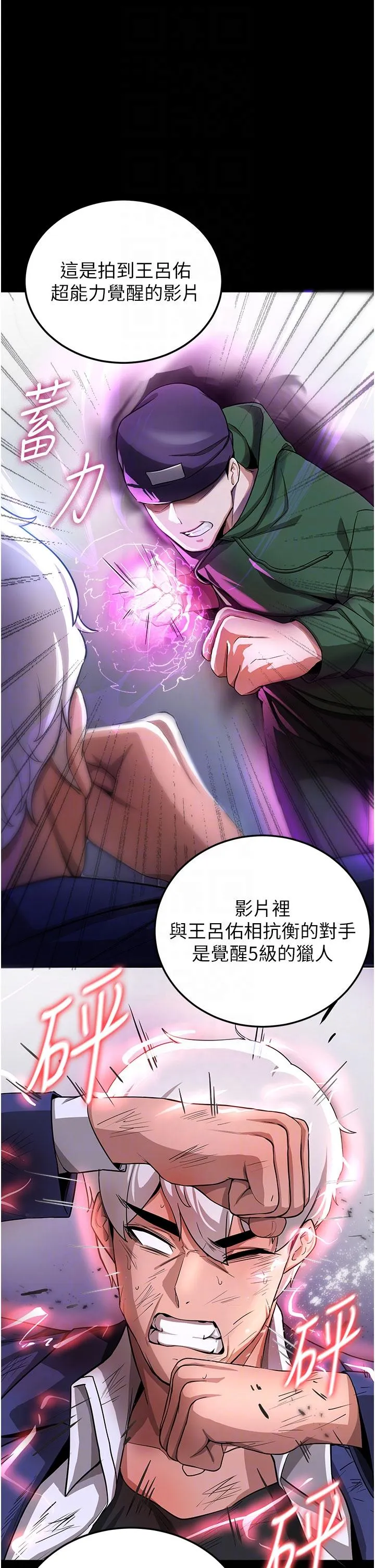 抢女友速成班 第5话-妳就是女主角？ 第22页