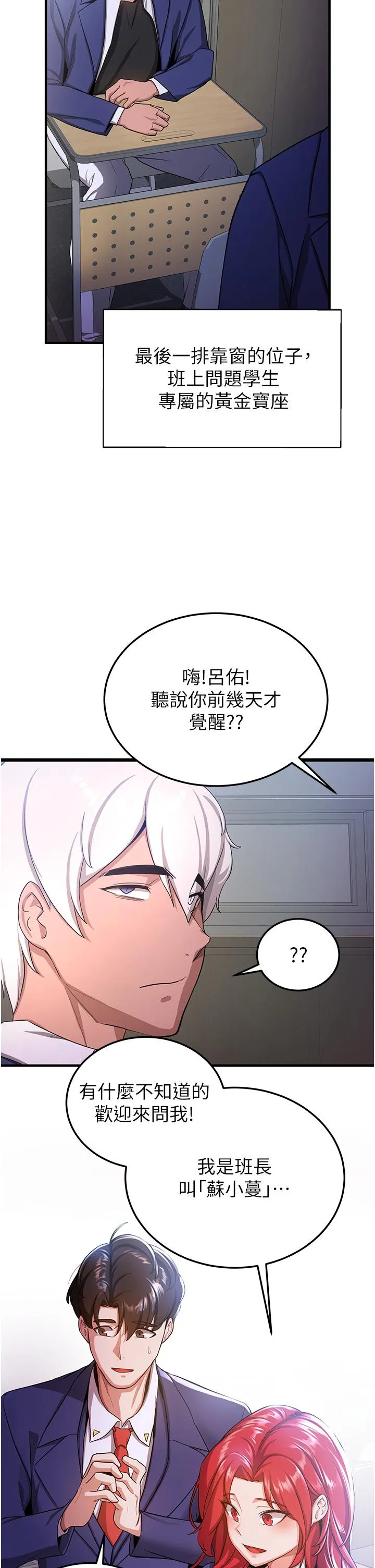 抢女友速成班 第5话-妳就是女主角？ 第44页