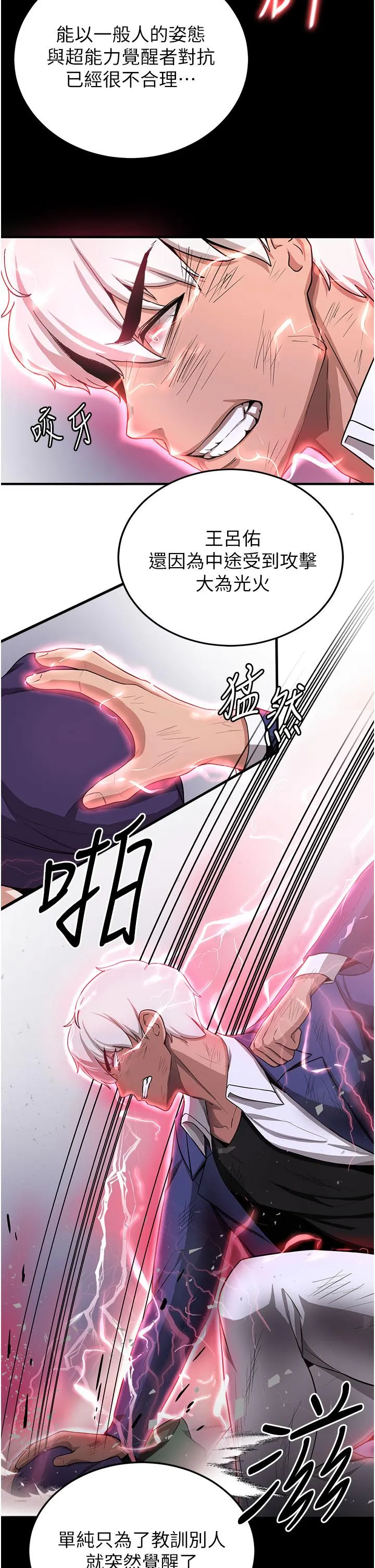 抢女友速成班 第5话-妳就是女主角？ 第23页