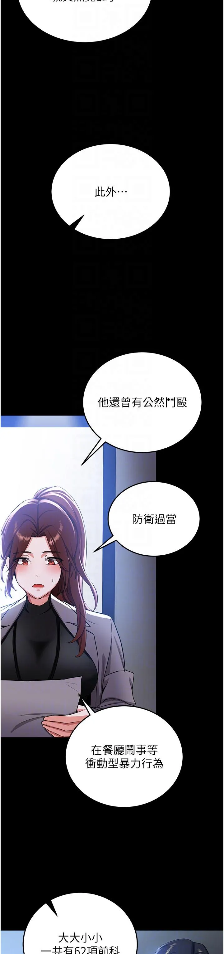 抢女友速成班 第5话-妳就是女主角？ 第24页