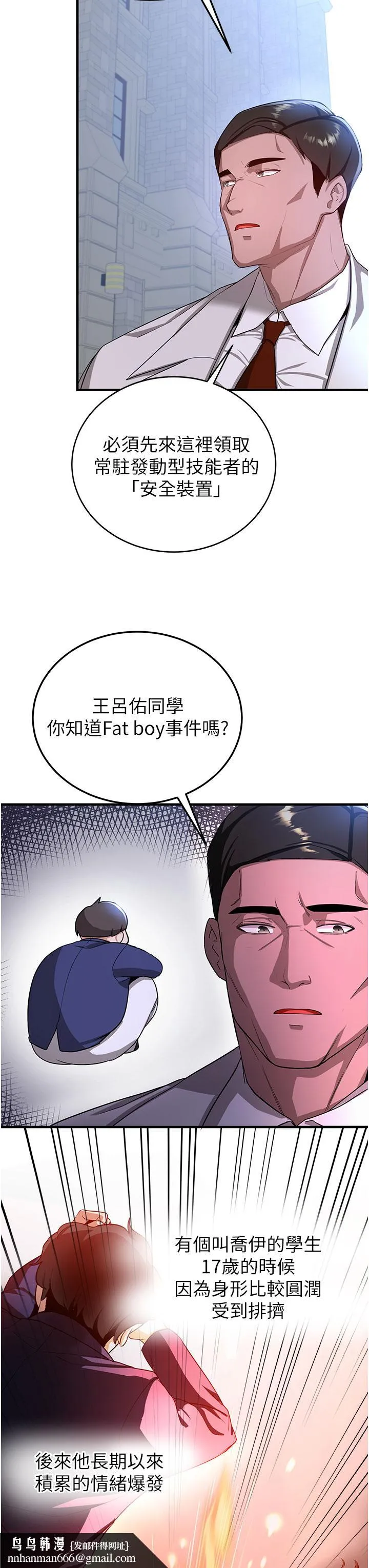 抢女友速成班 第5话-妳就是女主角？ 第29页