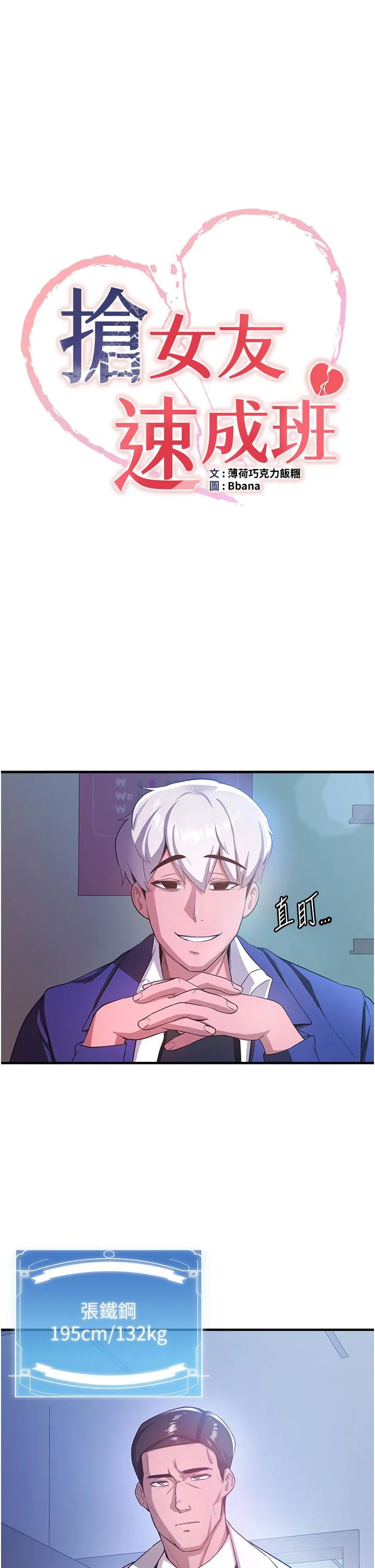抢女友速成班 第5话-妳就是女主角？ 第4页