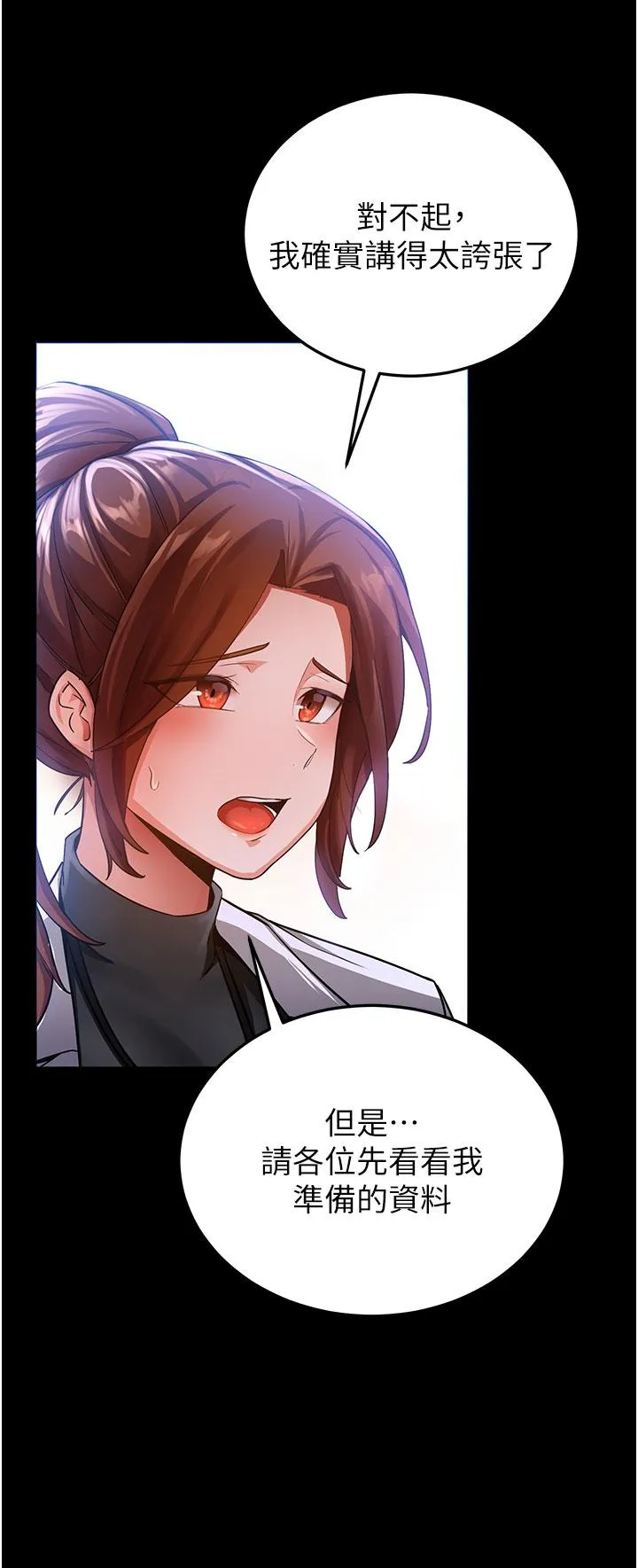 抢女友速成班 第5话-妳就是女主角？ 第21页