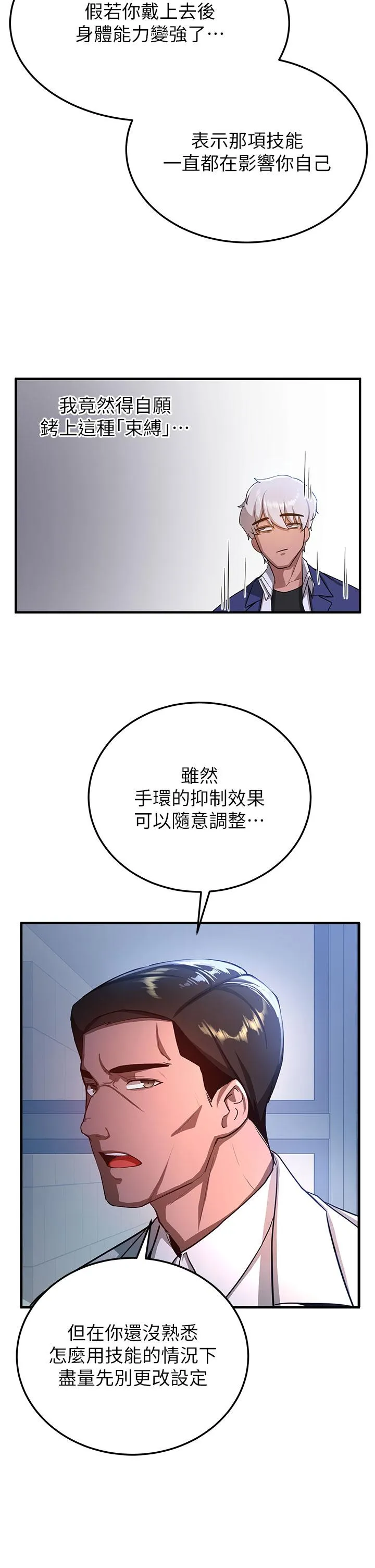 抢女友速成班 第5话-妳就是女主角？ 第36页