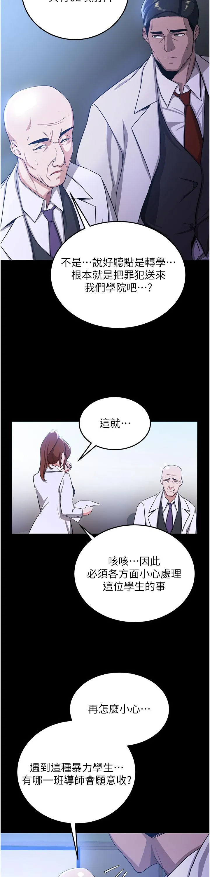 抢女友速成班 第5话-妳就是女主角？ 第25页