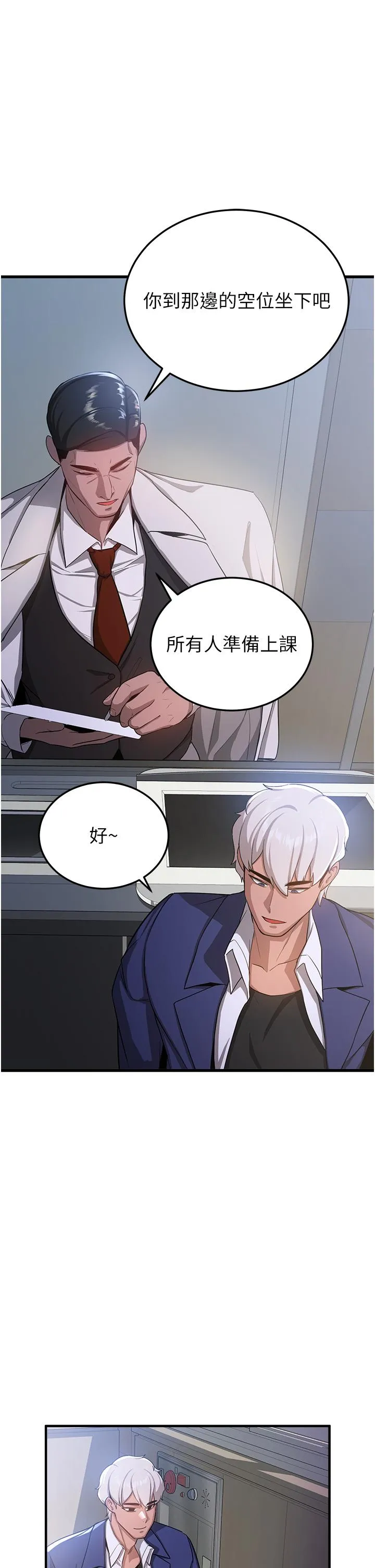 抢女友速成班 第5话-妳就是女主角？ 第43页