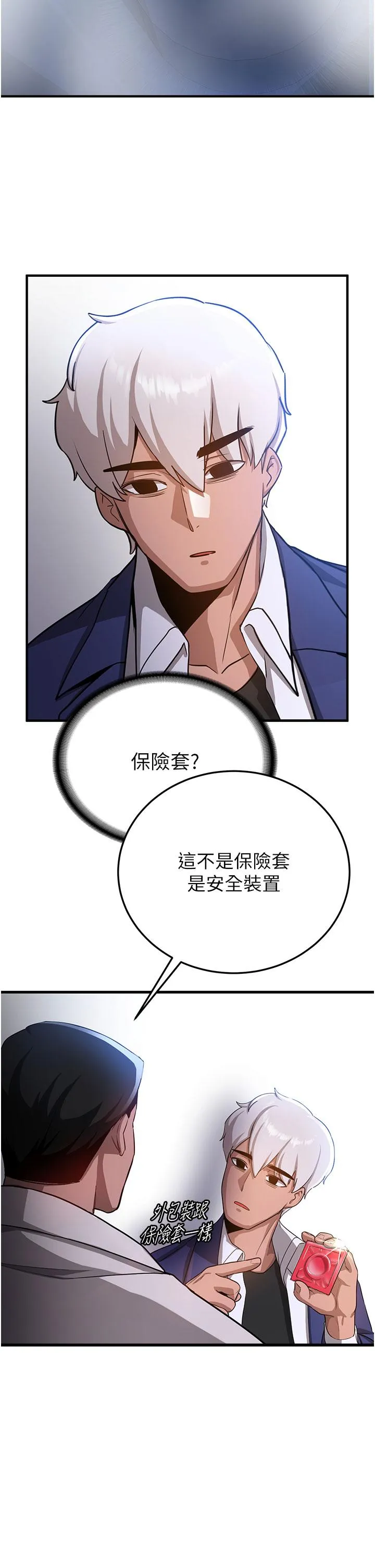 抢女友速成班 第5话-妳就是女主角？ 第33页