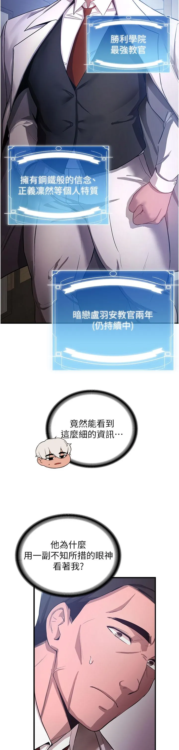 抢女友速成班 第5话-妳就是女主角？ 第5页