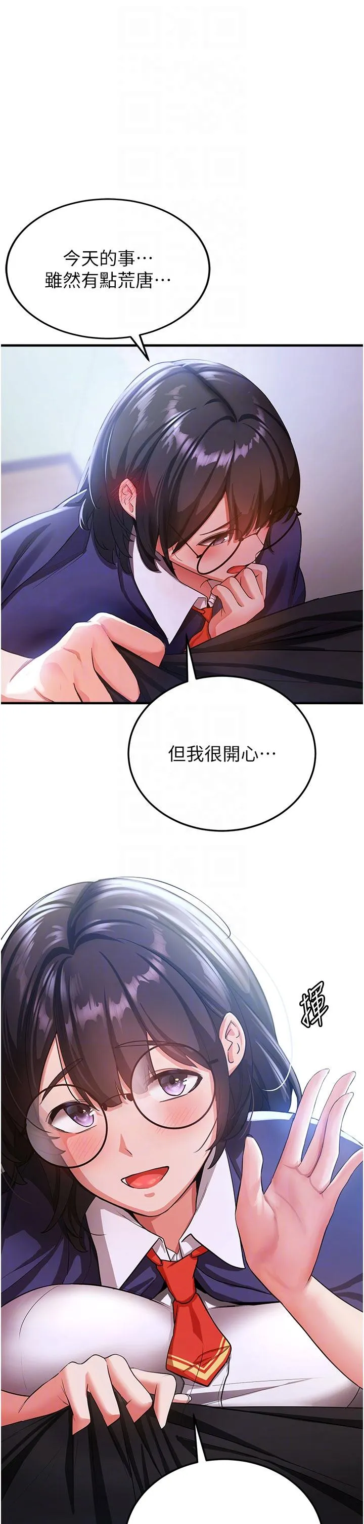 抢女友速成班 第5话-妳就是女主角？ 第10页
