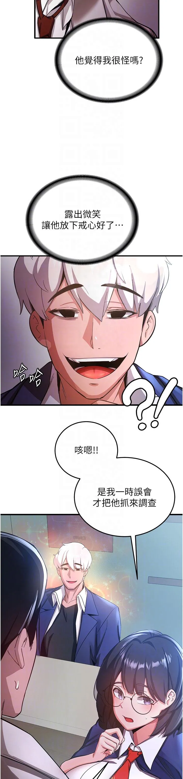 抢女友速成班 第5话-妳就是女主角？ 第6页