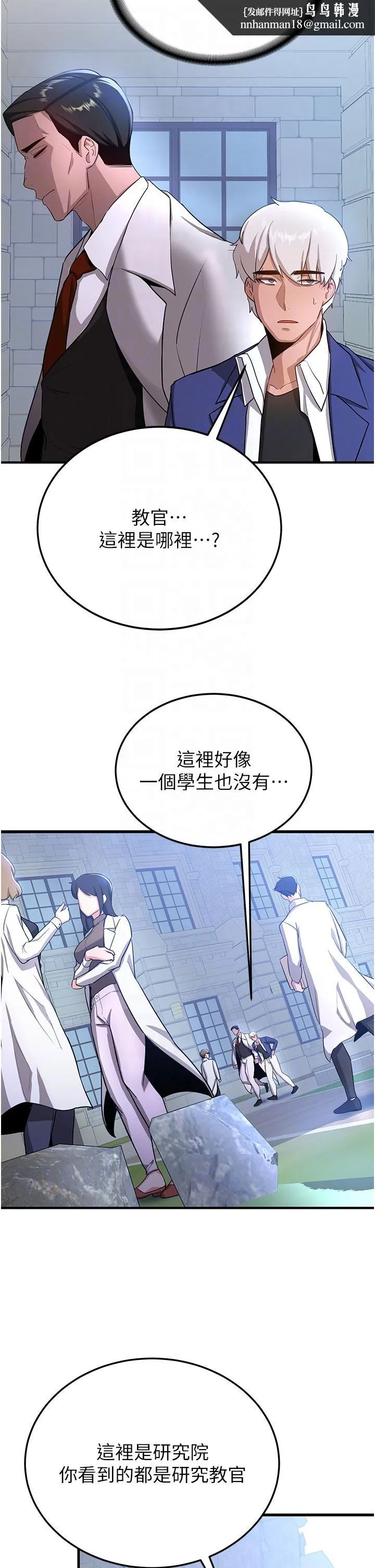 抢女友速成班 第5话-妳就是女主角？ 第28页