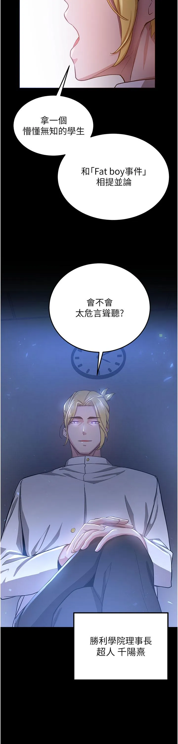 抢女友速成班 第5话-妳就是女主角？ 第20页