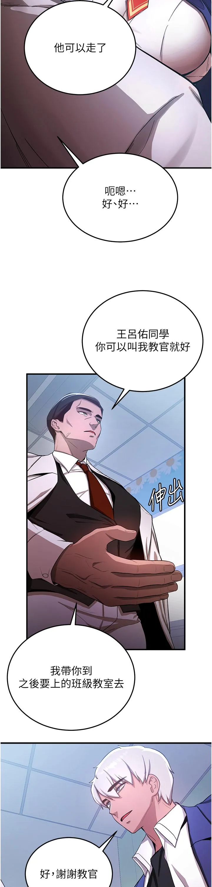 抢女友速成班 第5话-妳就是女主角？ 第7页