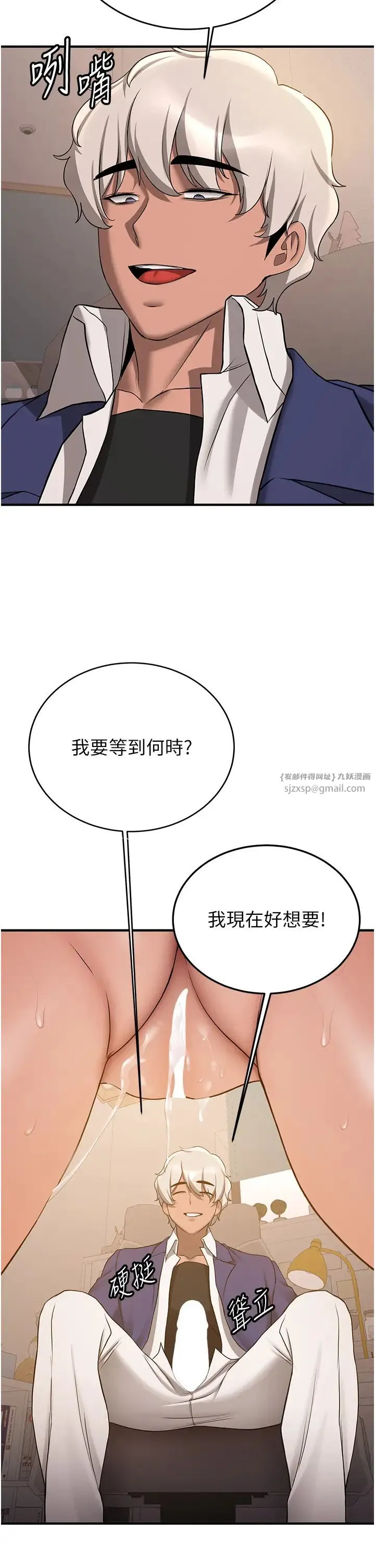 抢女友速成班 第52話-學姐的「必殺技」 第20页