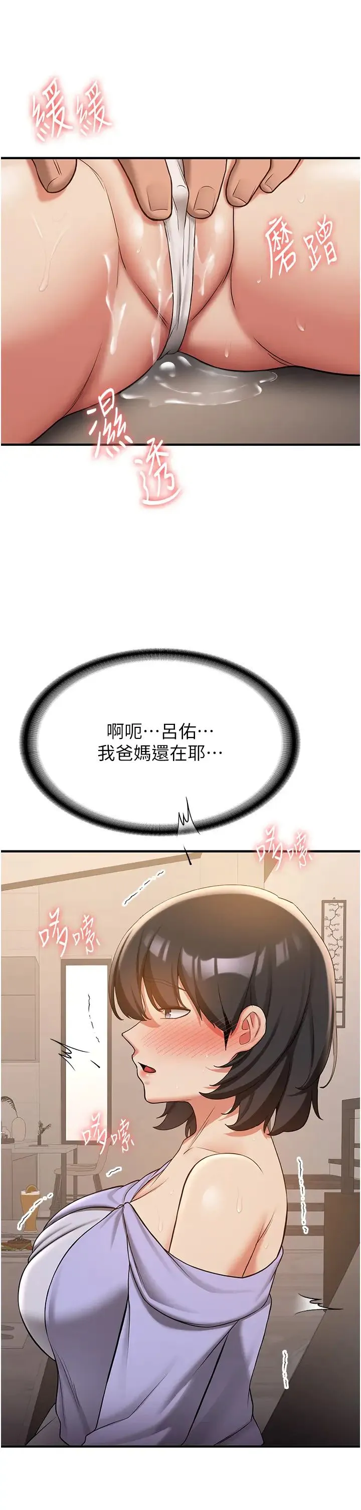 抢女友速成班 第52話-學姐的「必殺技」 第5页