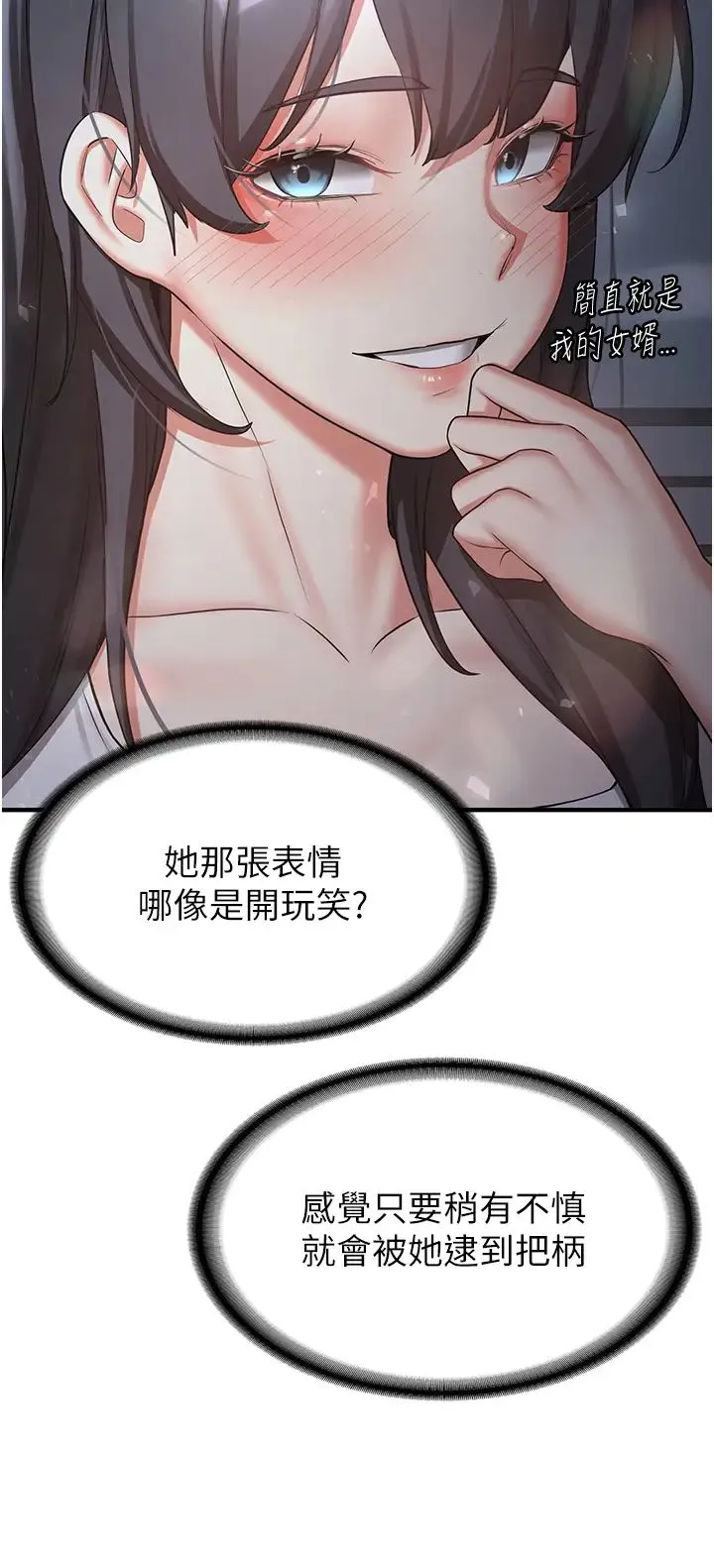 抢女友速成班 第52話-學姐的「必殺技」 第13页