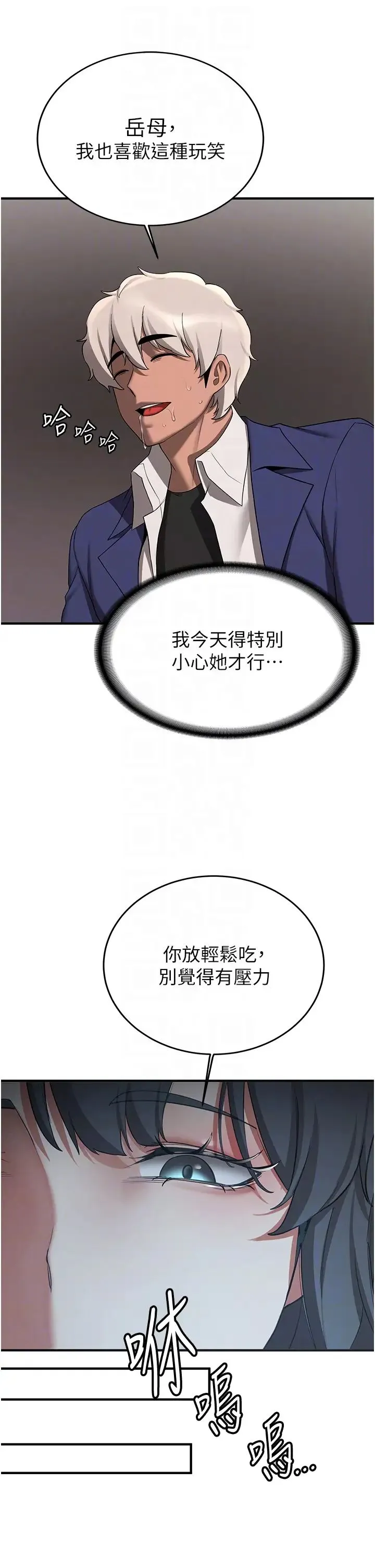 抢女友速成班 第52話-學姐的「必殺技」 第14页