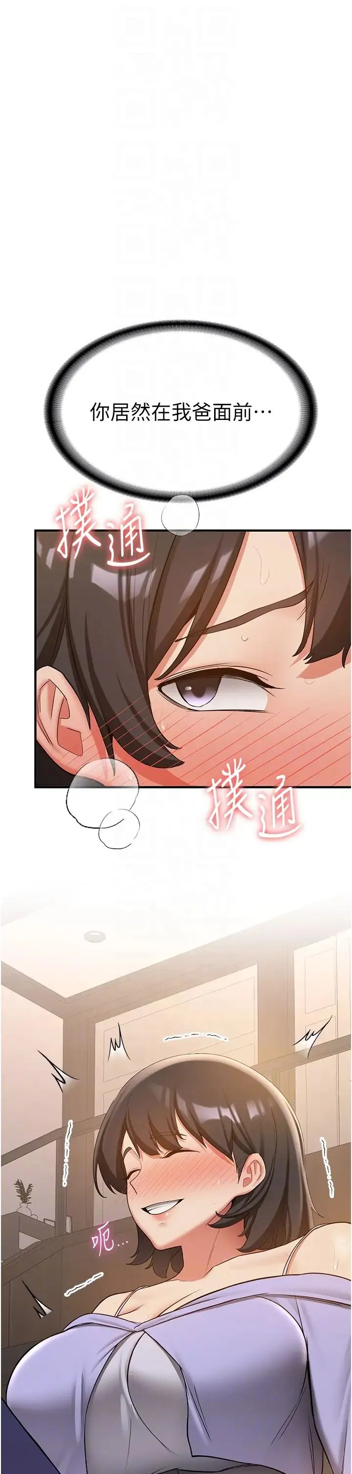 抢女友速成班 第52話-學姐的「必殺技」 第6页