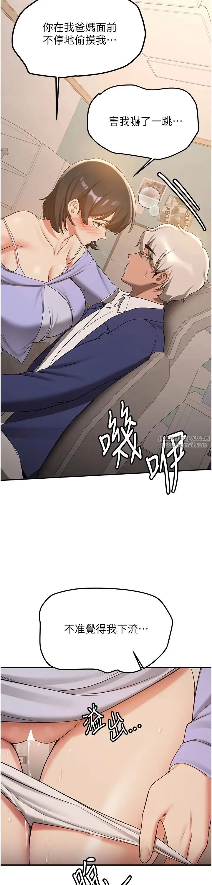 抢女友速成班 第52話-學姐的「必殺技」 第17页