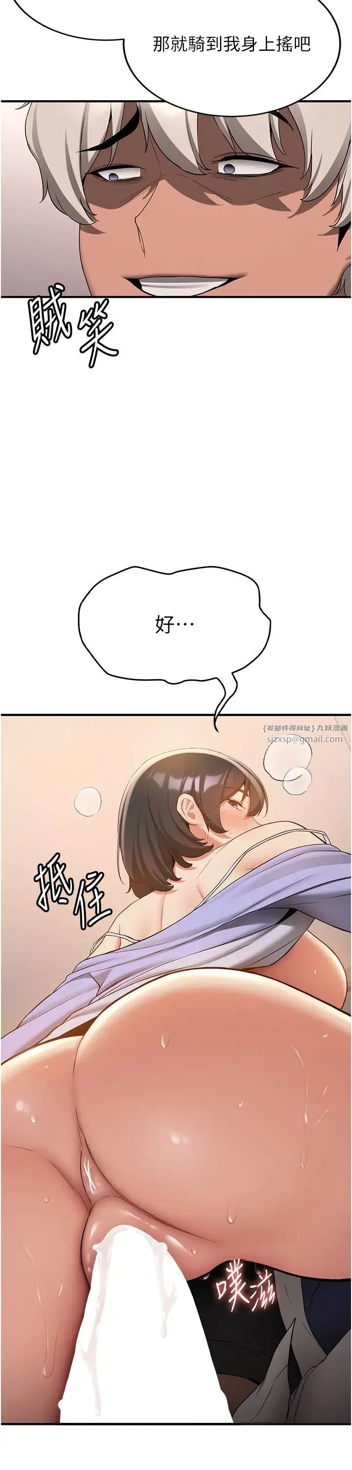 抢女友速成班 第52話-學姐的「必殺技」 第38页