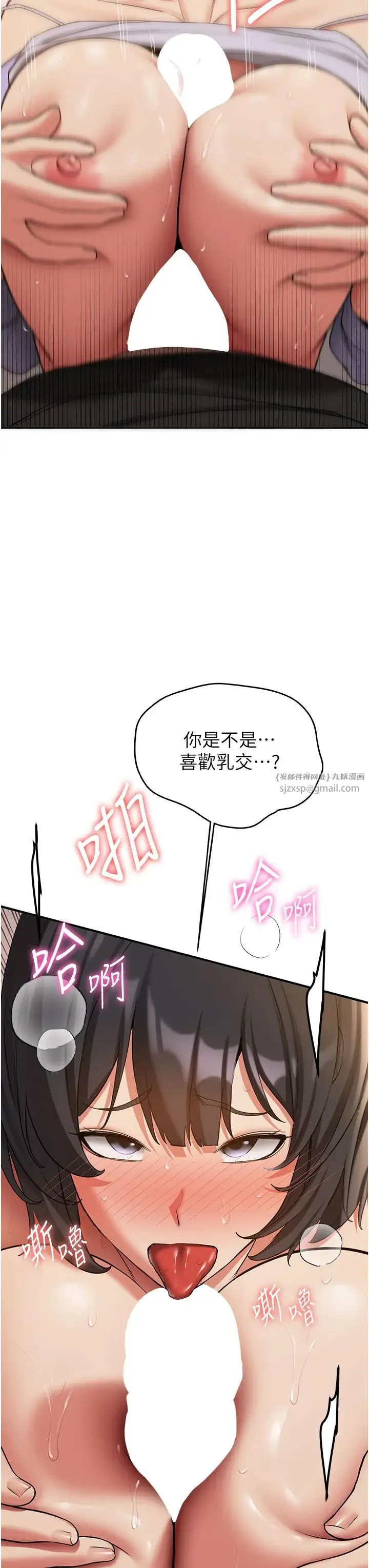 抢女友速成班 第52話-學姐的「必殺技」 第29页
