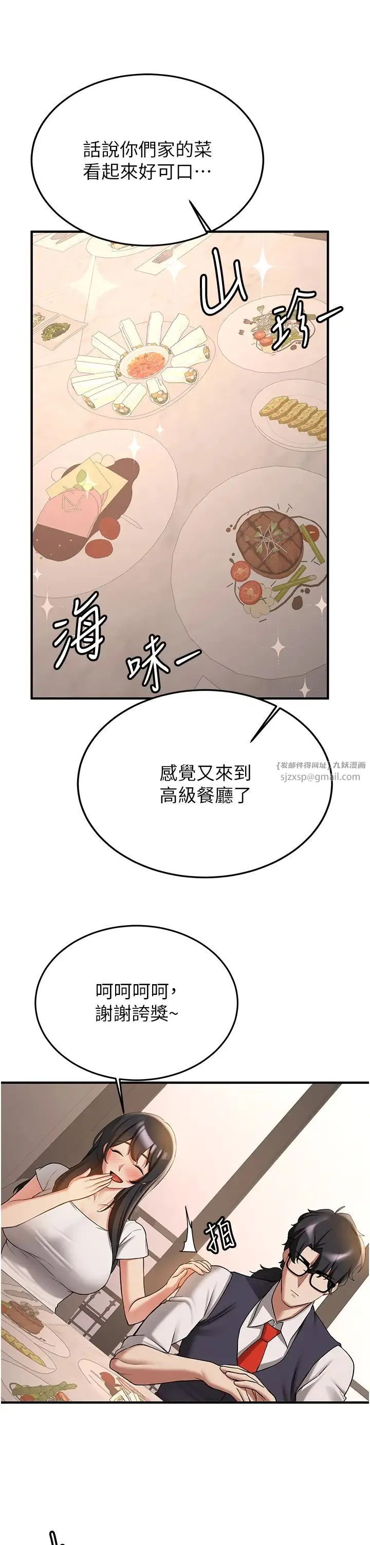 抢女友速成班 第52話-學姐的「必殺技」 第9页
