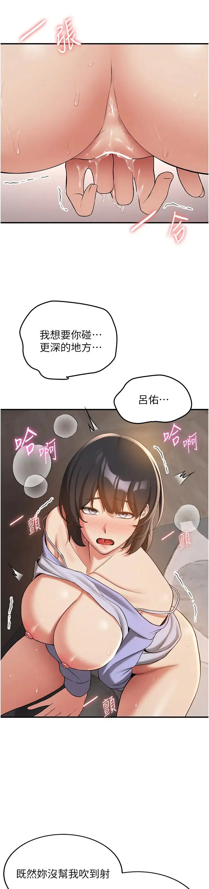 抢女友速成班 第52話-學姐的「必殺技」 第37页