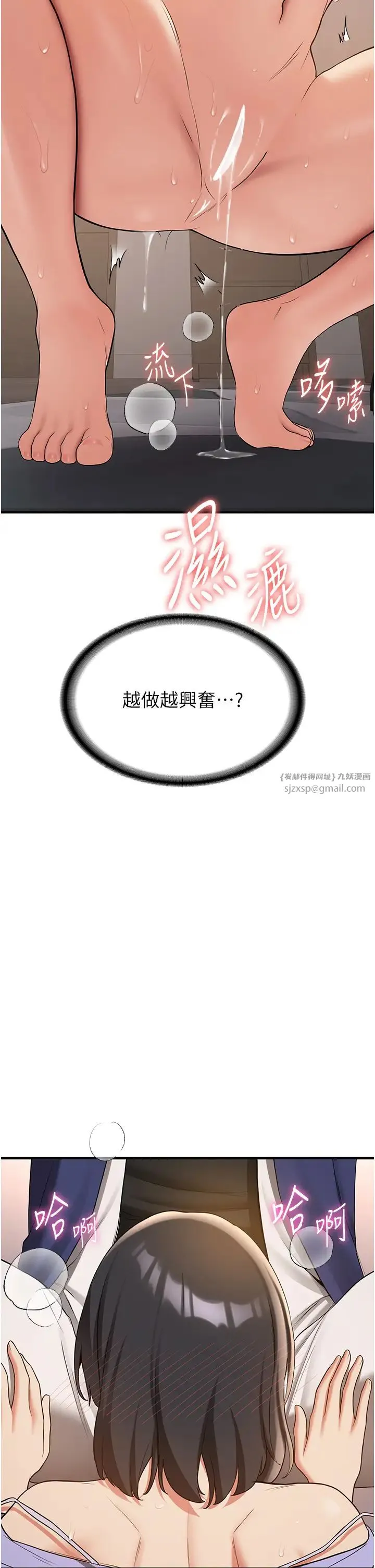 抢女友速成班 第52話-學姐的「必殺技」 第33页