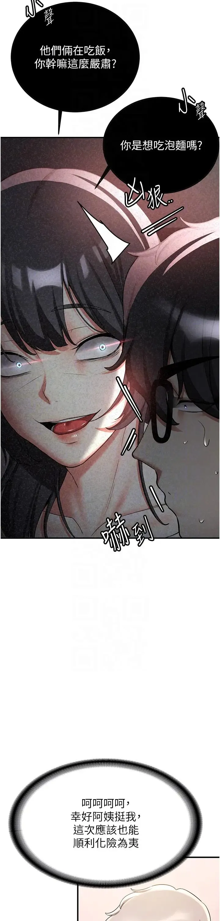 抢女友速成班 第52話-學姐的「必殺技」 第10页